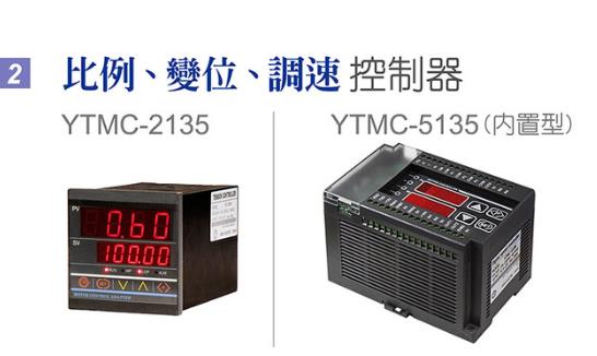 變位控制器是什么來的？有什么使用注意事項？